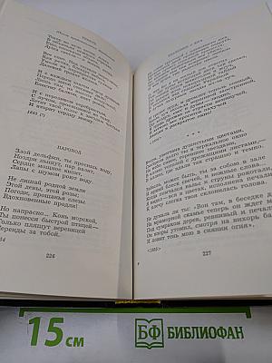 Сочинения. В двух томах. Том первый