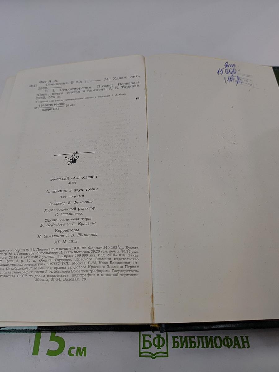 Сочинения. В двух томах. Том первый