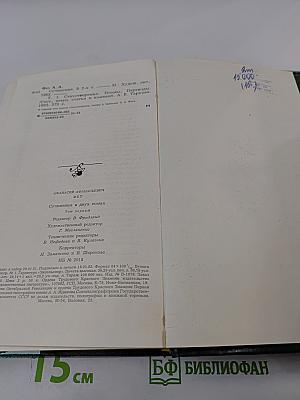 Сочинения. В двух томах. Том первый