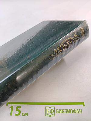 Сочинения. В двух томах. Том первый