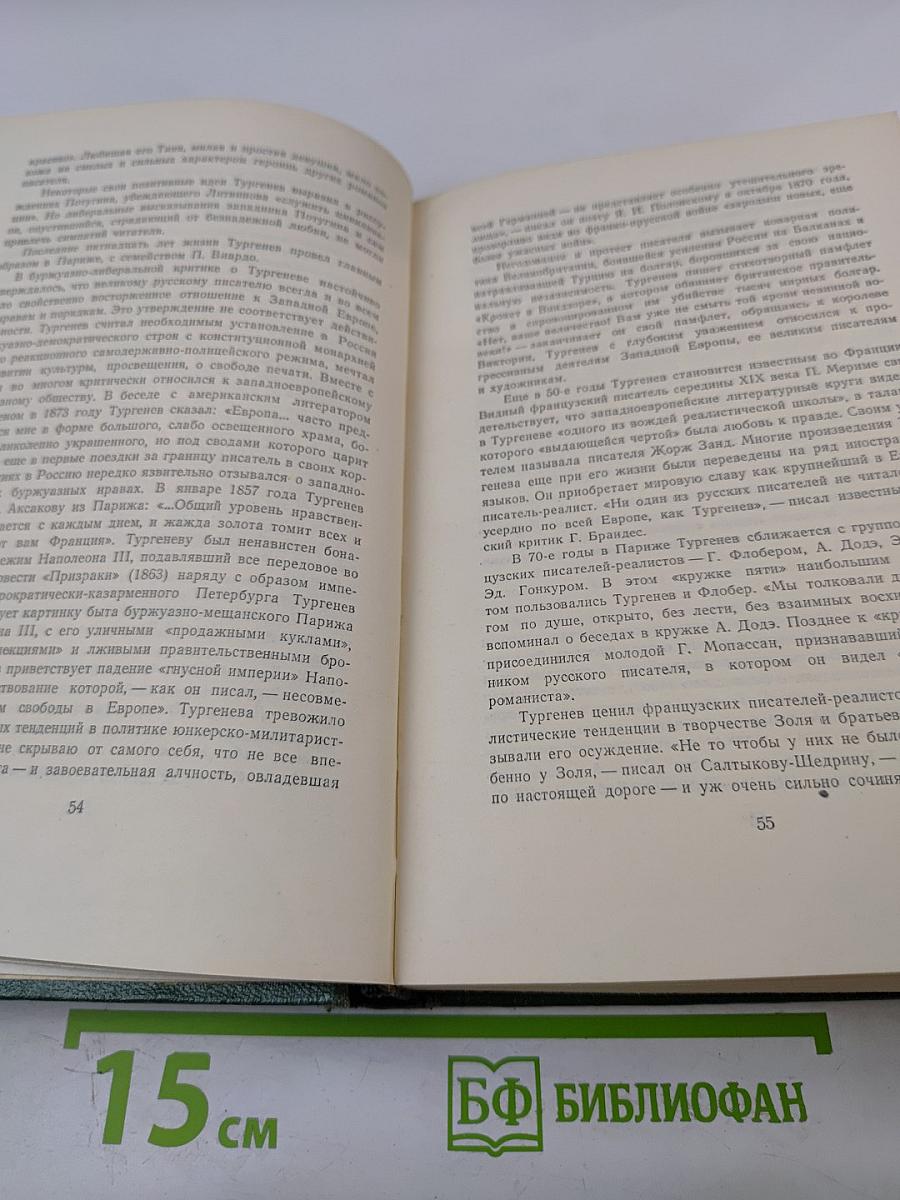 Собрание сочинений. Том первый. Записки охотника
