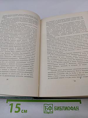 Собрание сочинений. Том первый. Записки охотника