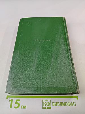 Собрание сочинений. Том первый. Записки охотника