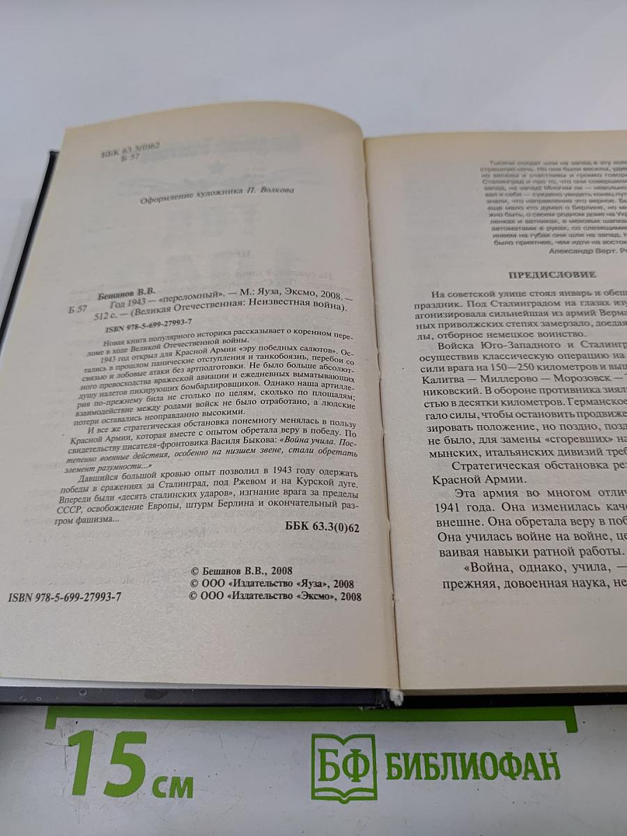 Год 1943- «переломный»