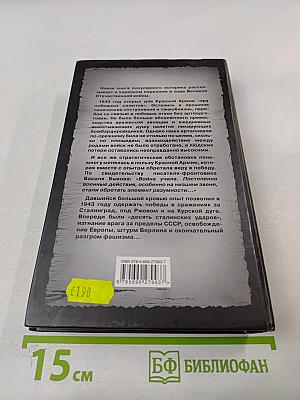 Год 1943- «переломный»