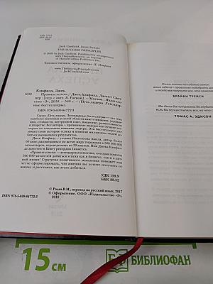 Правила успеха: Как достичь желаемого в бизнесе и в личной жизни