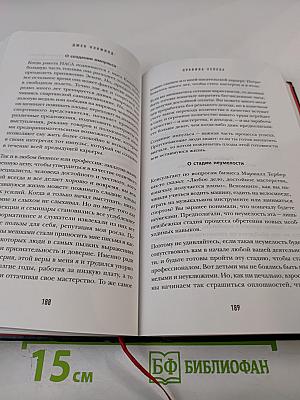 Правила успеха: Как достичь желаемого в бизнесе и в личной жизни