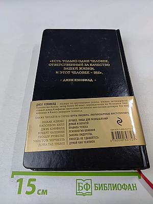 Правила успеха: Как достичь желаемого в бизнесе и в личной жизни