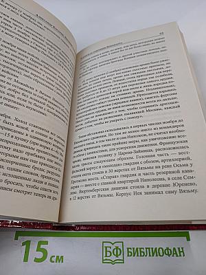 В поисках сокровищ Бонапарта. Русские клады французского императора