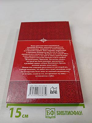 В поисках сокровищ Бонапарта. Русские клады французского императора