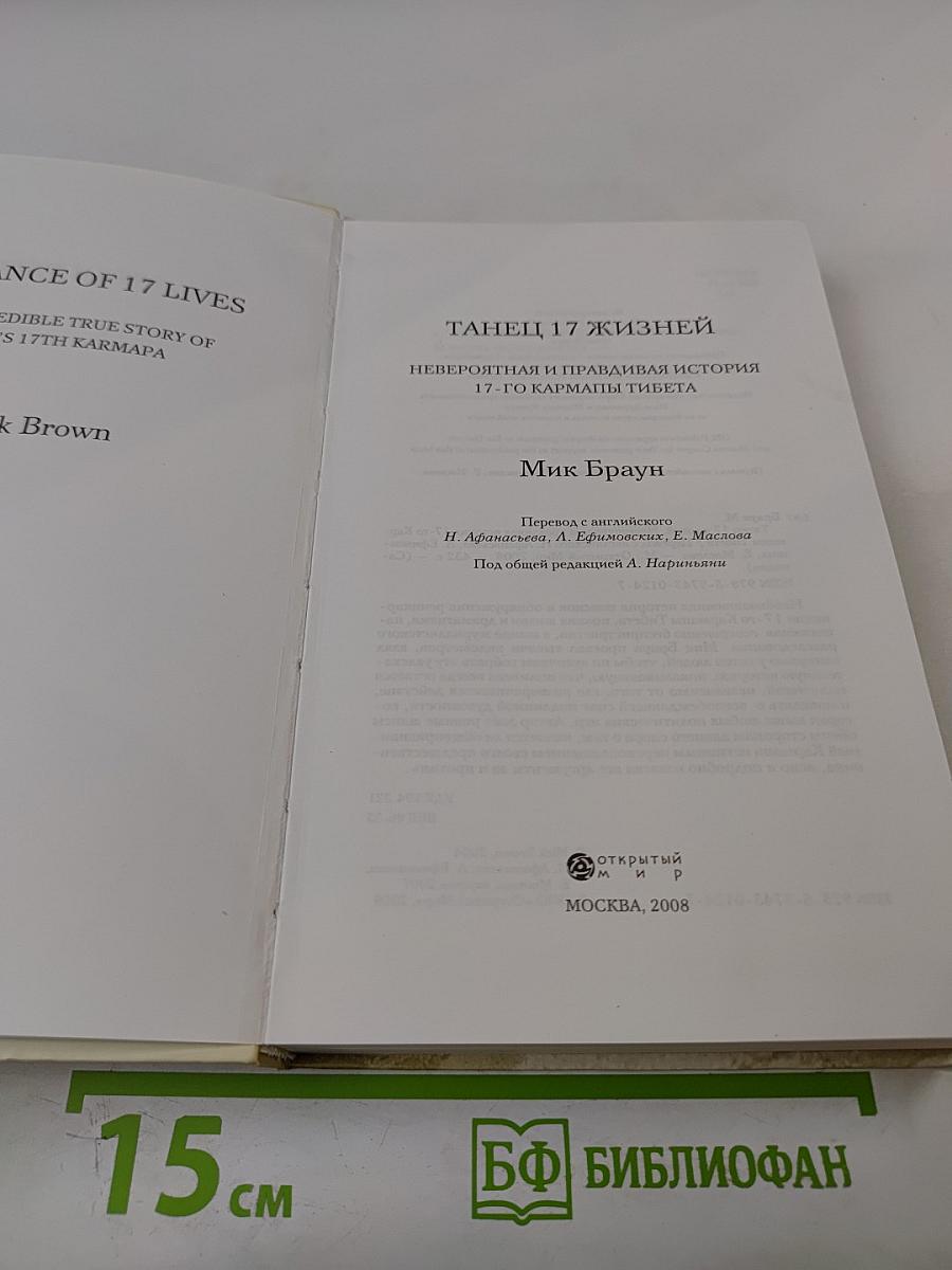 Танец 17 жизней