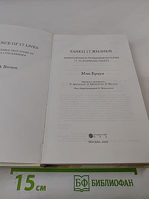 Танец 17 жизней