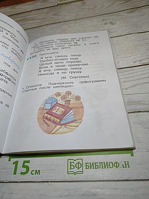 Русский язык. Учебник. 2 класс. Часть первая