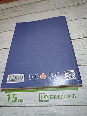 Русский язык. Учебник. 2 класс. Часть первая