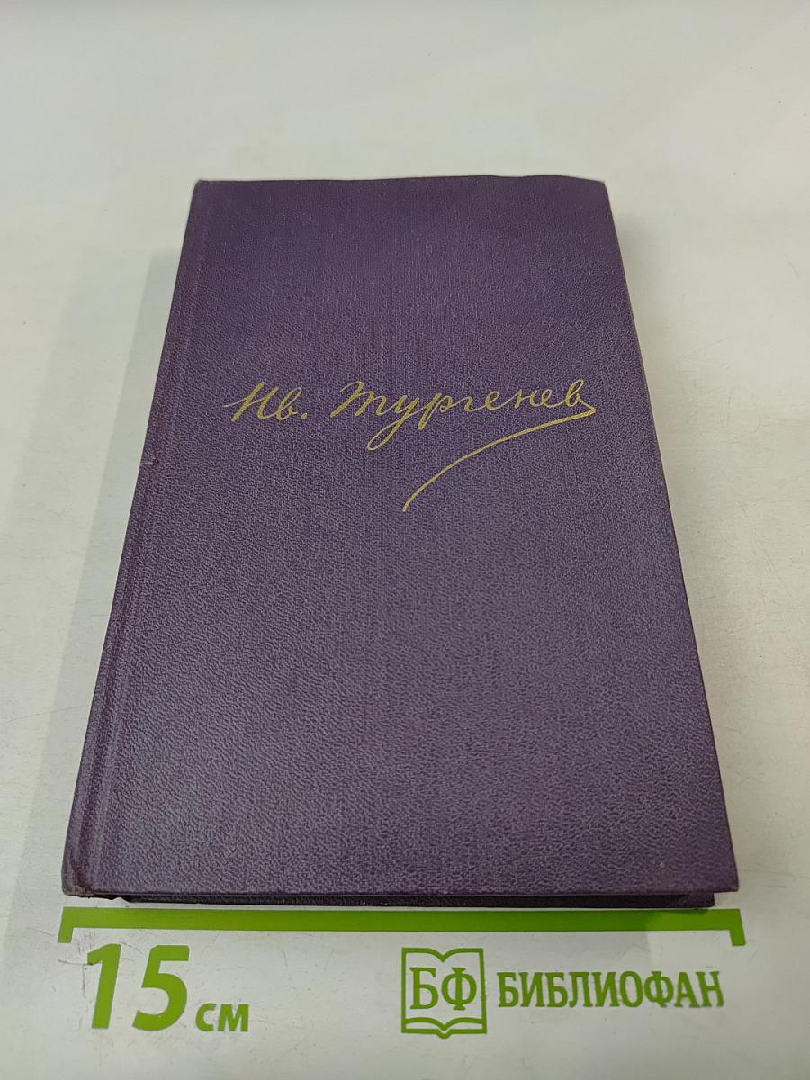 Сочинения. Том третий. Записки охотника. 1847-1874