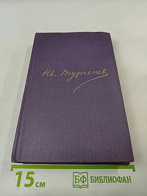 Сочинения. Том третий. Записки охотника. 1847-1874