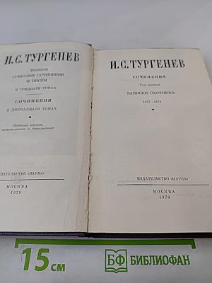 Сочинения. Том третий. Записки охотника. 1847-1874