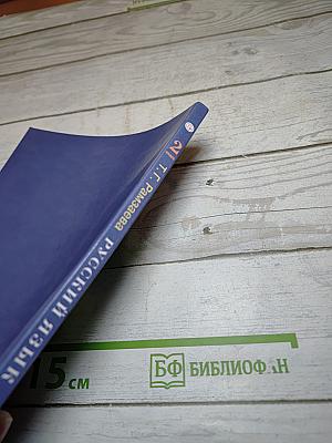 Русский язык. Учебник. 2 класс. Часть первая