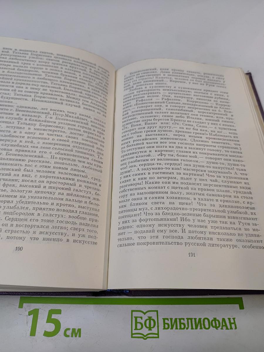 Сочинения. Том третий. Записки охотника. 1847-1874