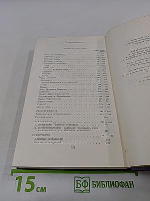 Сочинения. Том третий. Записки охотника. 1847-1874