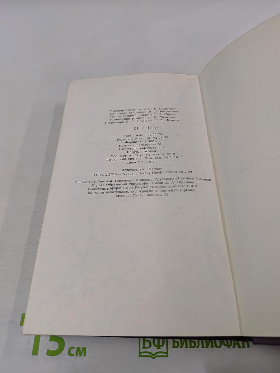 Сочинения. Том третий. Записки охотника. 1847-1874