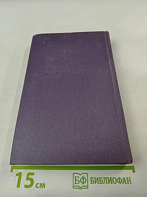 Сочинения. Том третий. Записки охотника. 1847-1874