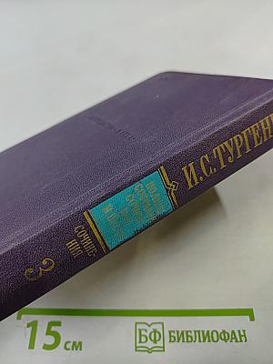 Сочинения. Том третий. Записки охотника. 1847-1874