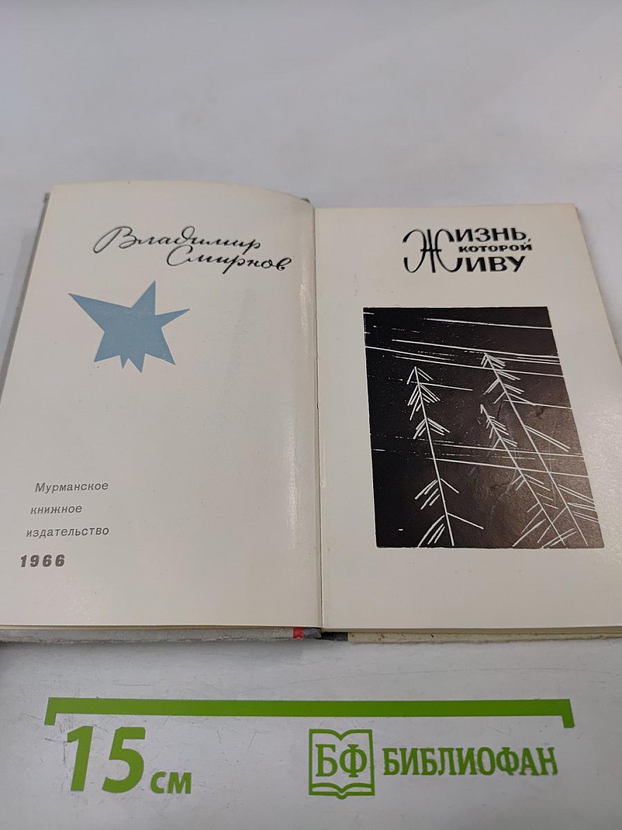 Жизнь, которой живу