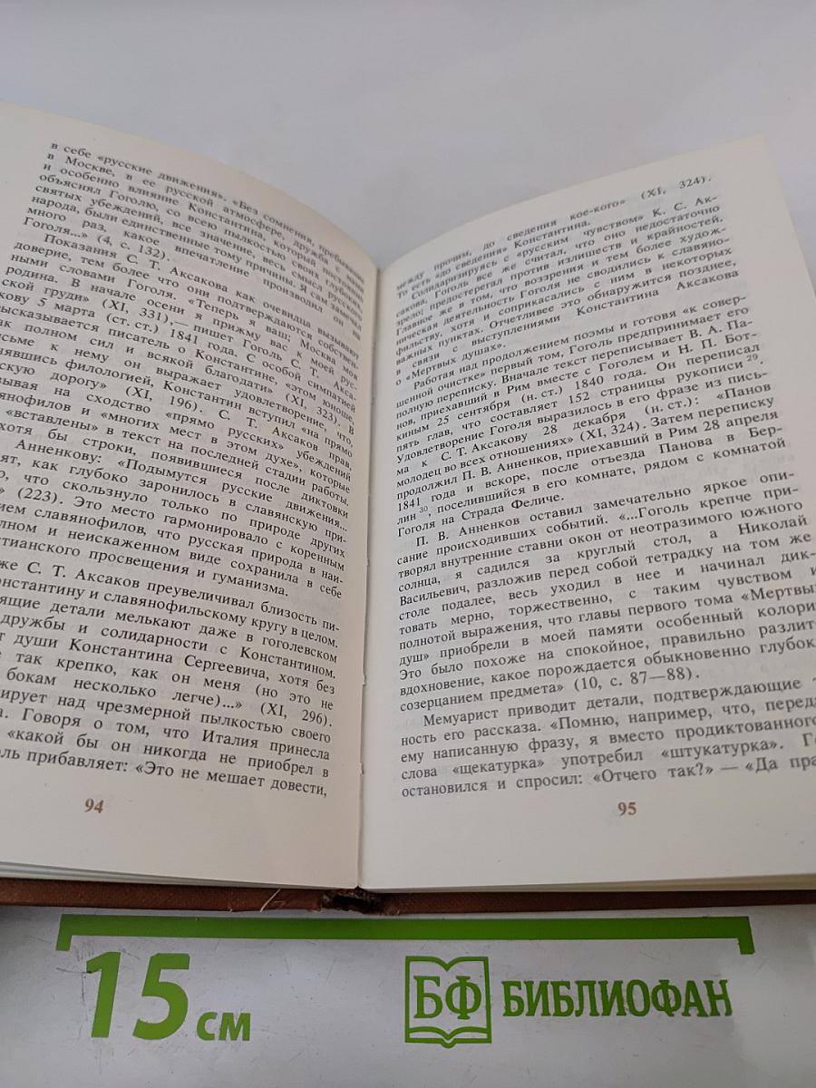 В поисках живой души: Мертвые души: писатель – критика – читатель