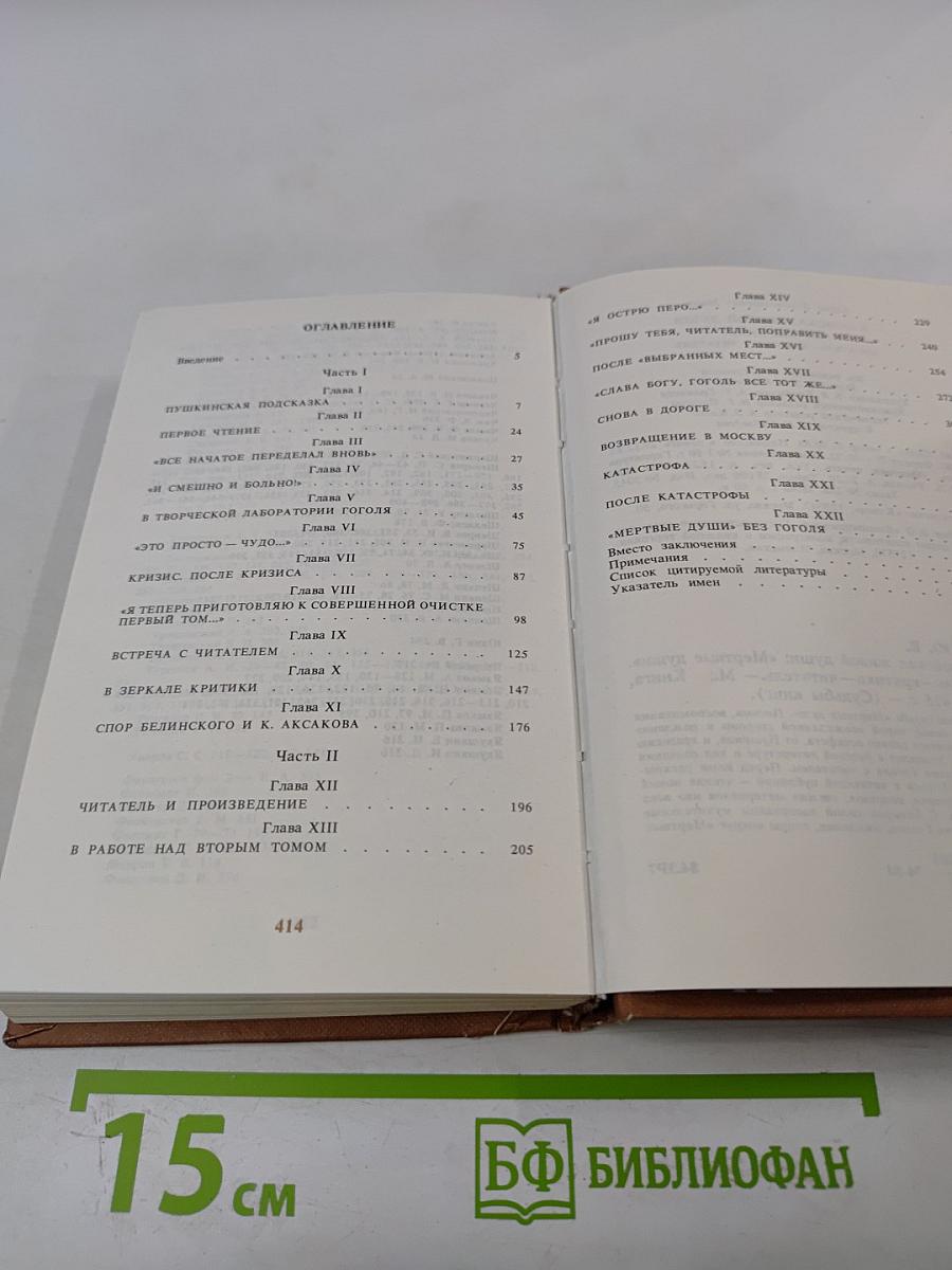 В поисках живой души: Мертвые души: писатель – критика – читатель