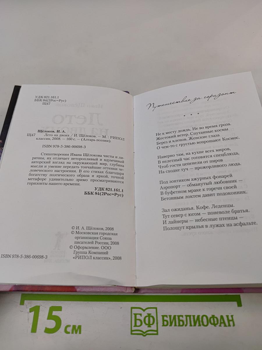 Лето на двоих