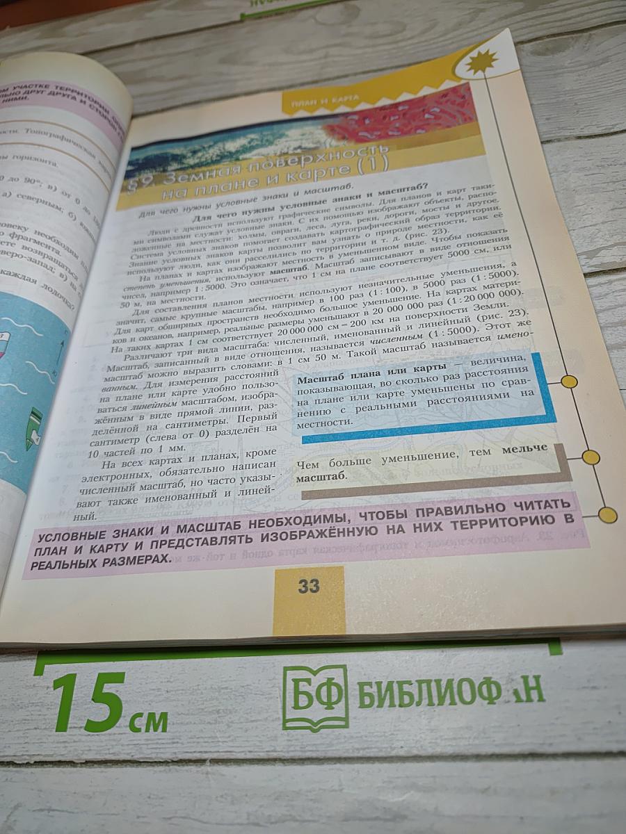 География. 5-6 классы