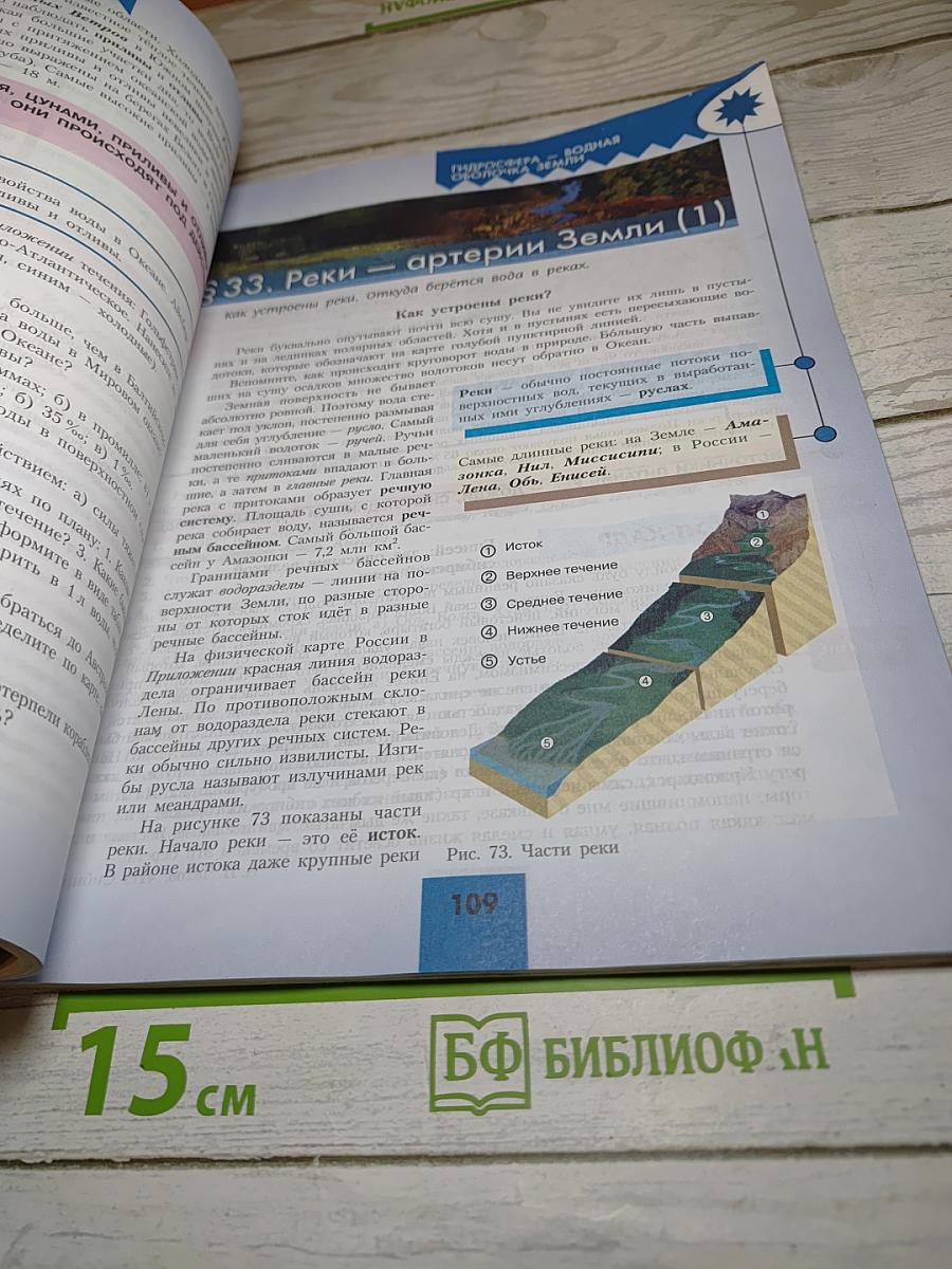 География. 5-6 классы