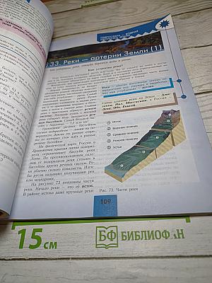 География. 5-6 классы