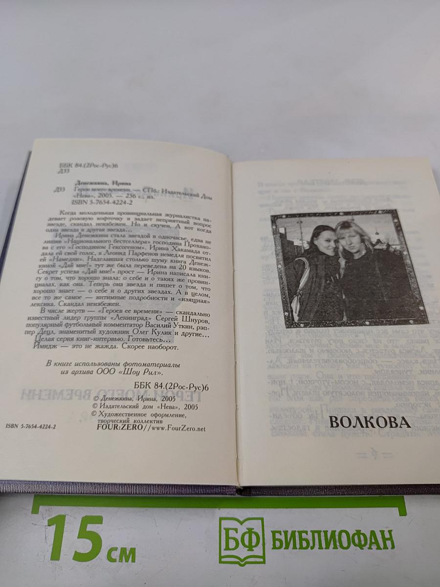 Герои моего времени