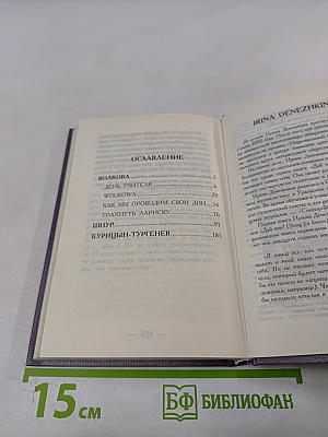 Герои моего времени