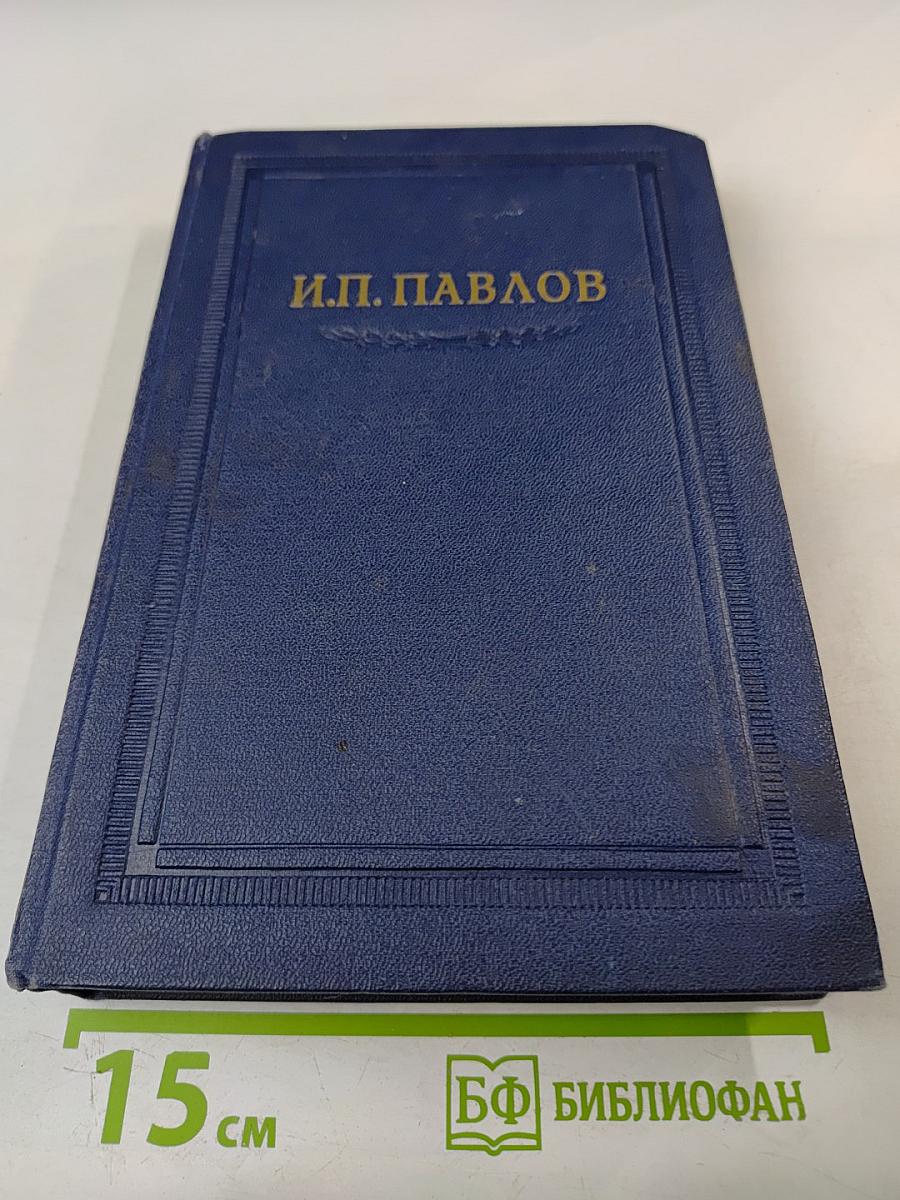 Том III. Книга вторая