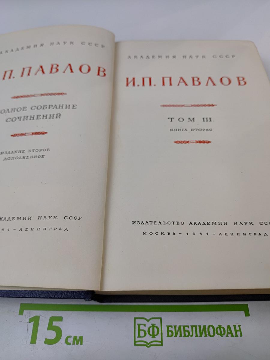 Том III. Книга вторая