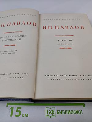 Том III. Книга вторая