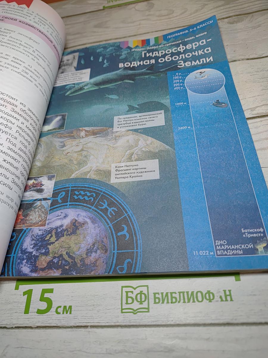 География. 5-6 классы
