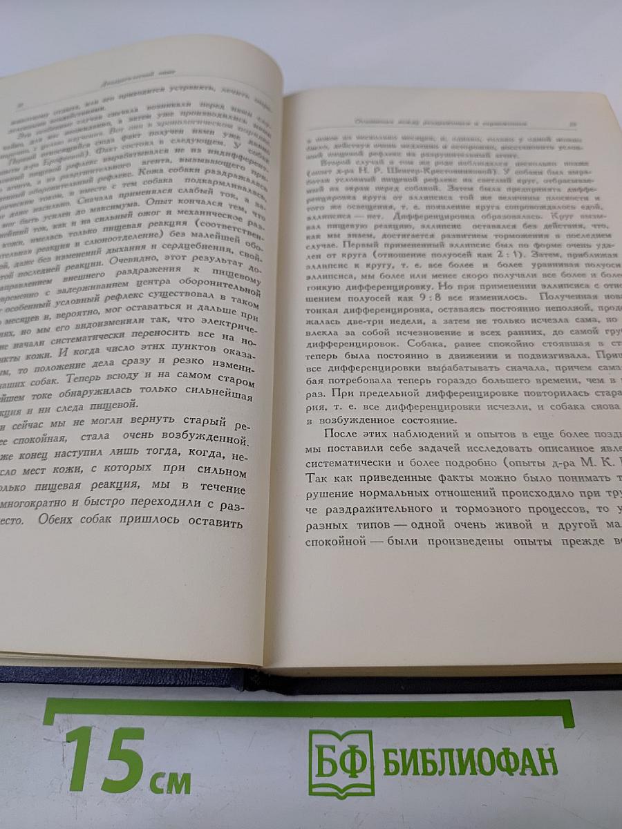 Том III. Книга вторая