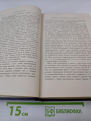 Том III. Книга вторая