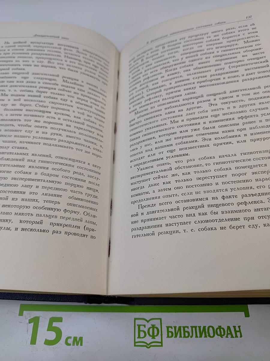 Том III. Книга вторая