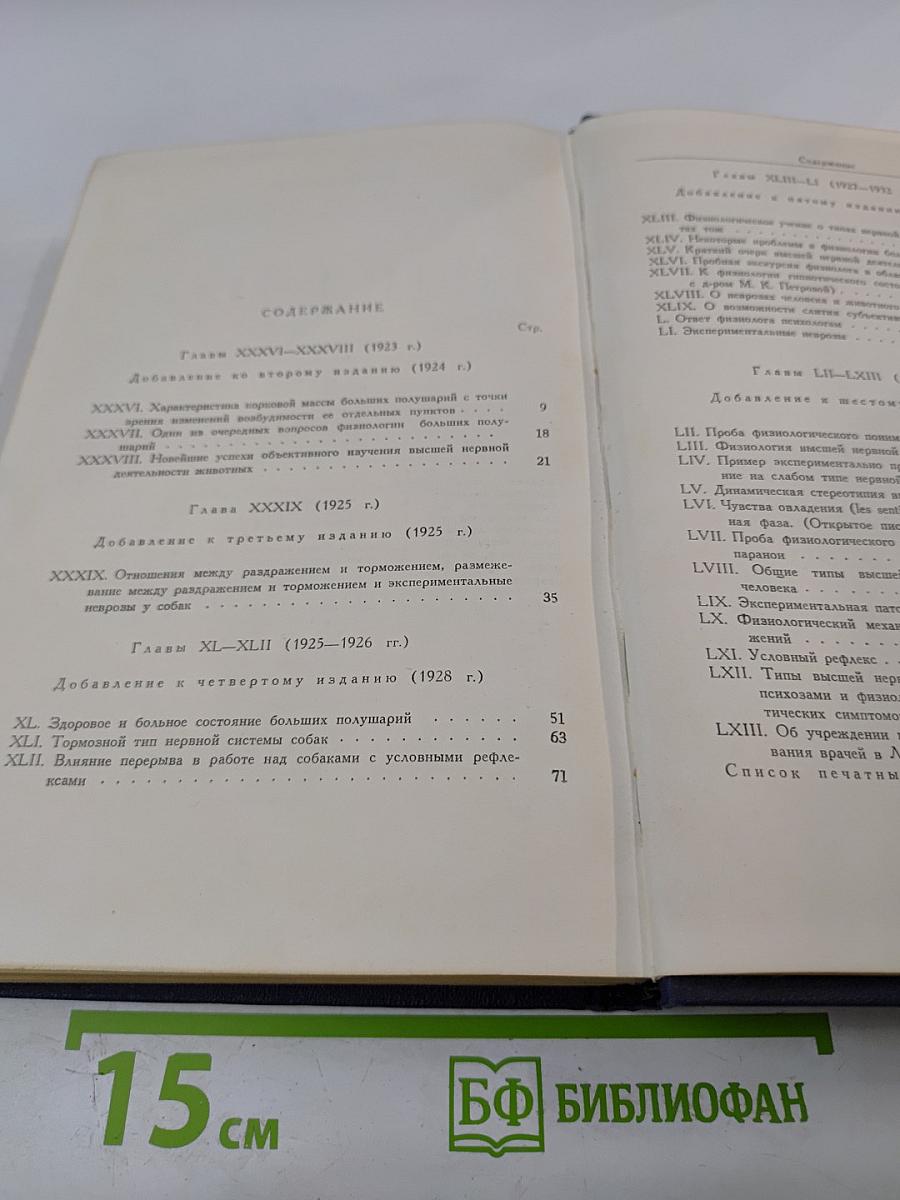 Том III. Книга вторая