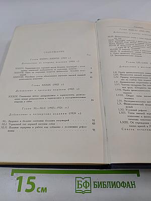 Том III. Книга вторая