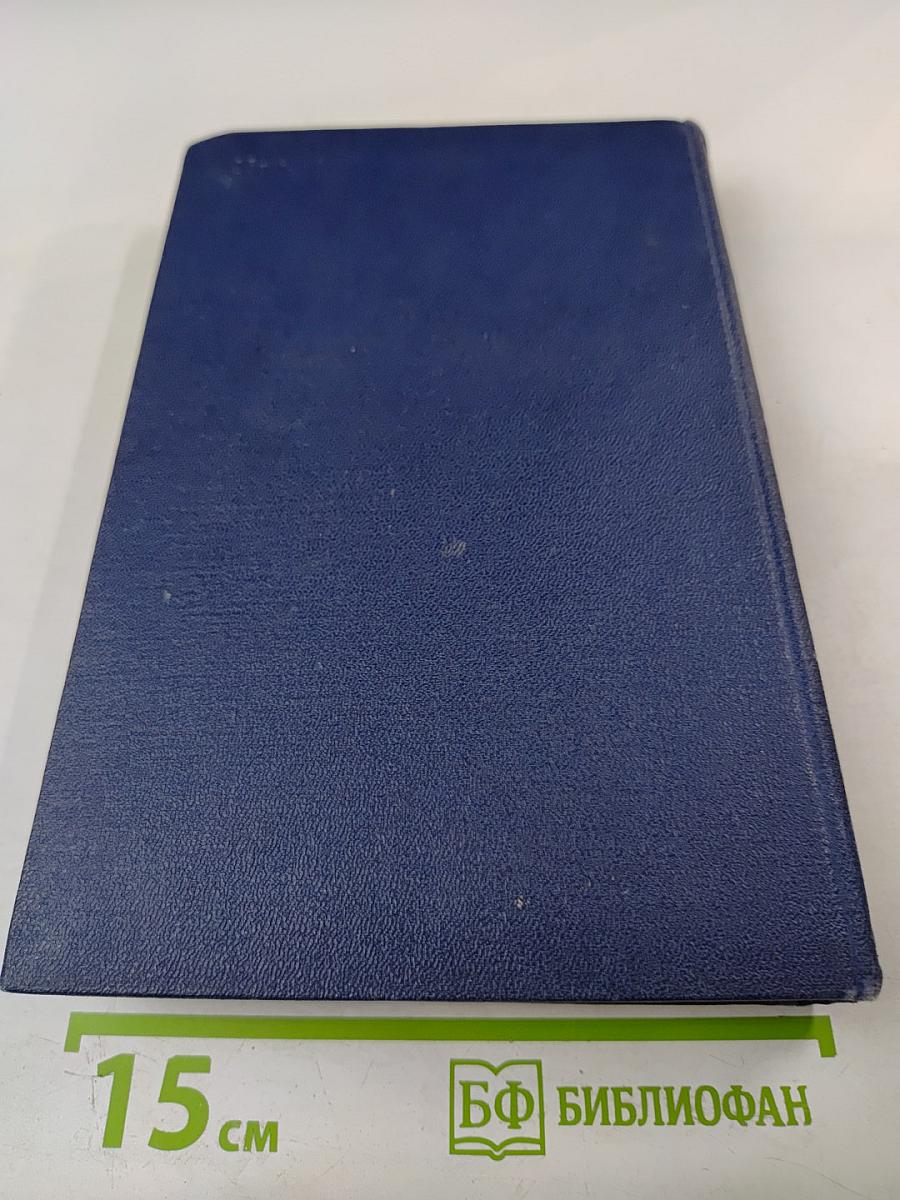 Том III. Книга вторая