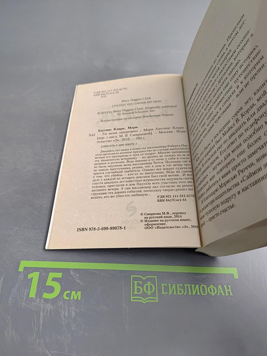 Ты меня заворожил