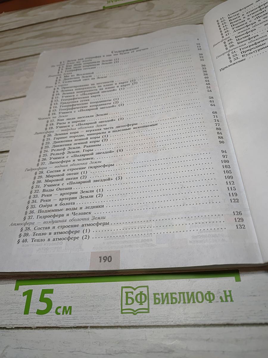 География. 5-6 классы