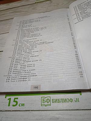 География. 5-6 классы