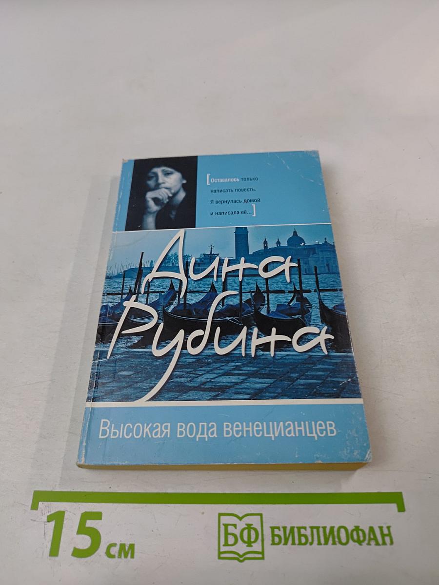 Высокая вода венецианцев